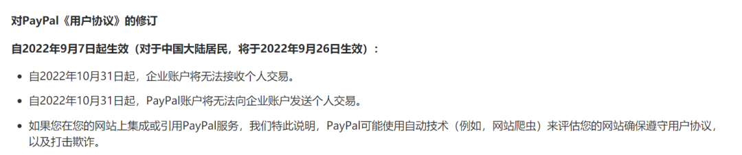 PayPal停止中国企业接受个人转账？对中国卖家有何影响？
